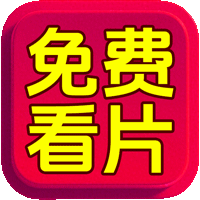 抖阴泄密